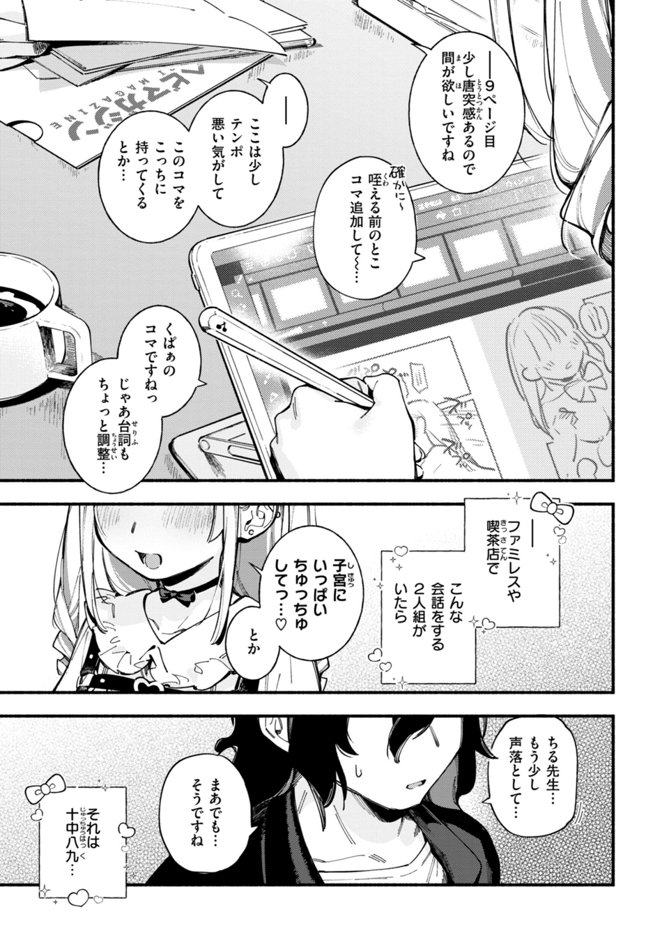 魅悪ちる先生の誘惑【デジタル版限定おまけ付き】 3 ページ目