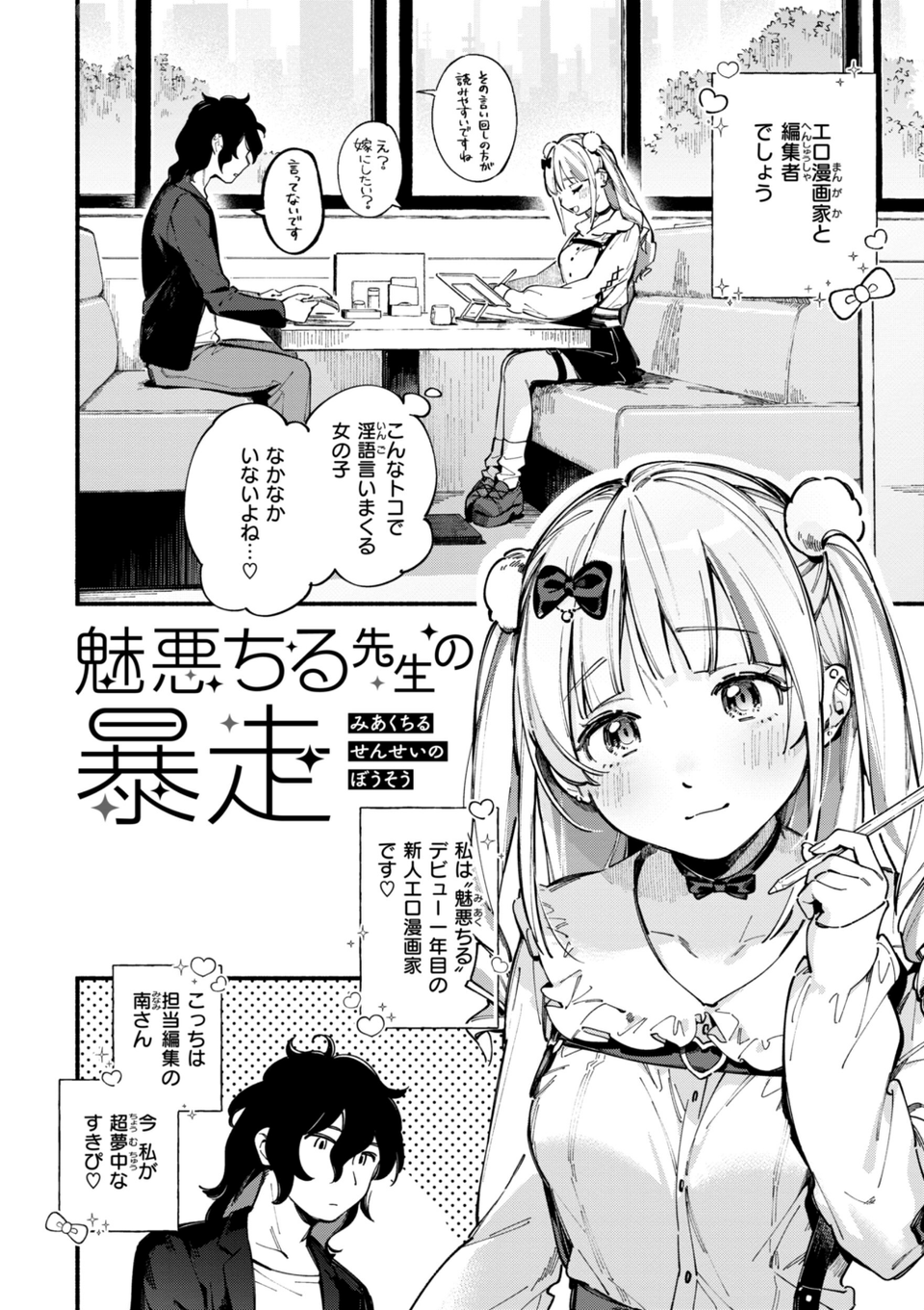 魅悪ちる先生の誘惑【デジタル版限定おまけ付き】 4 ページ目