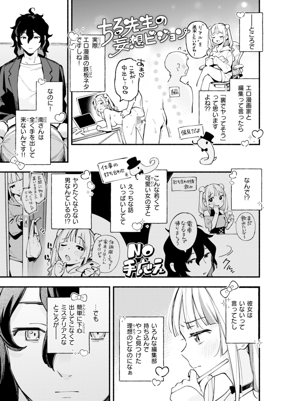 魅悪ちる先生の誘惑【デジタル版限定おまけ付き】 5 ページ目