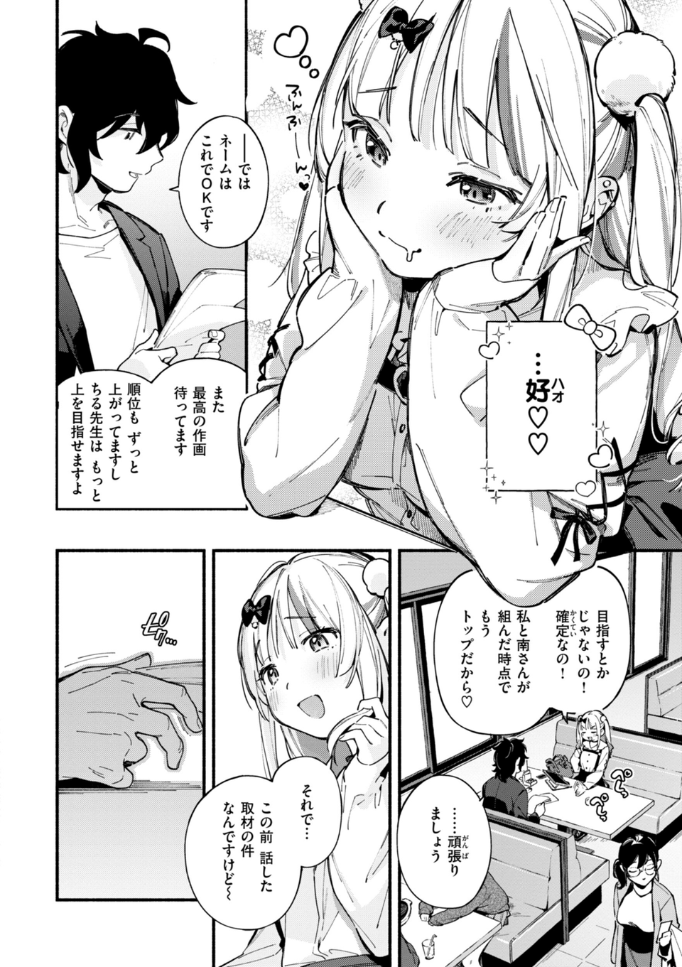 魅悪ちる先生の誘惑【デジタル版限定おまけ付き】 6 ページ目