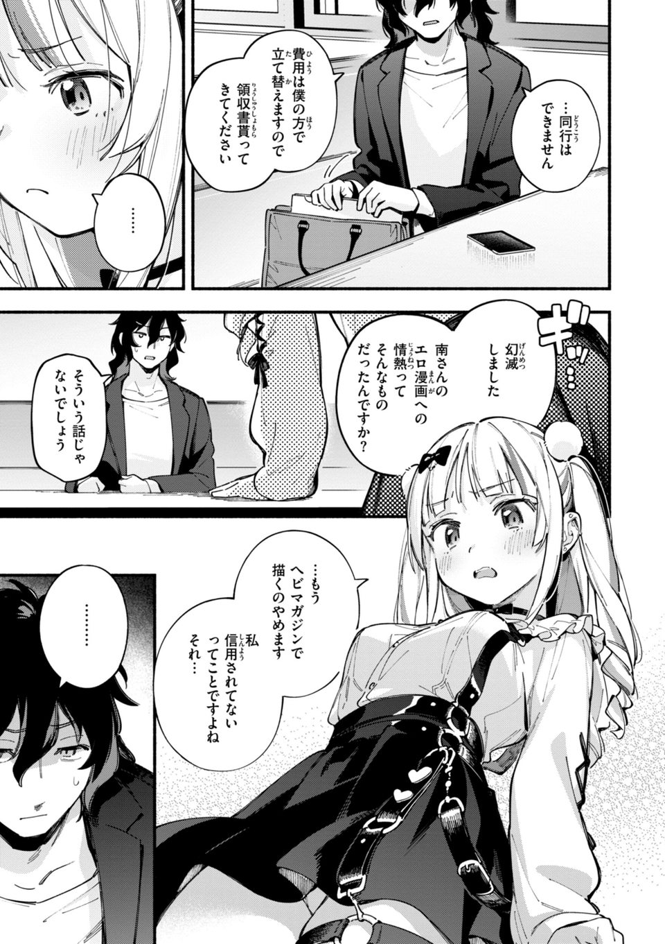 魅悪ちる先生の誘惑【デジタル版限定おまけ付き】 7 ページ目