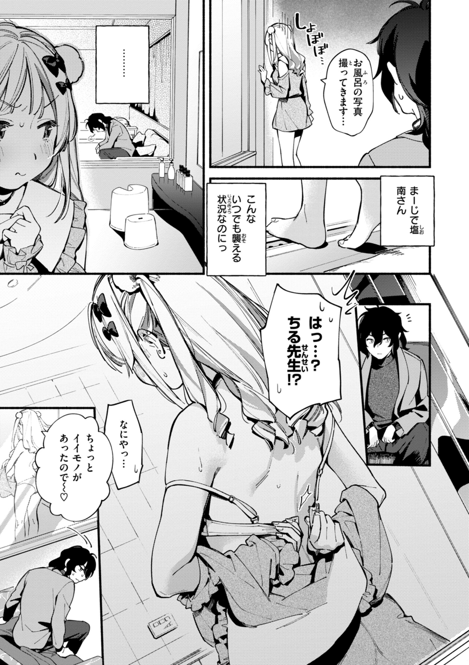 魅悪ちる先生の誘惑【デジタル版限定おまけ付き】 9 ページ目