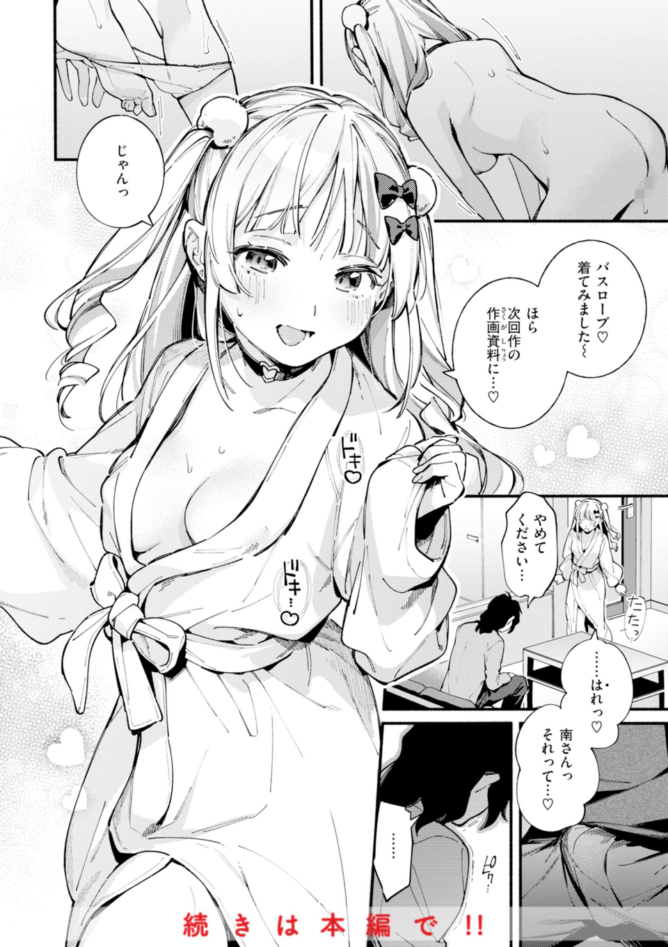魅悪ちる先生の誘惑【デジタル版限定おまけ付き】 10 ページ目