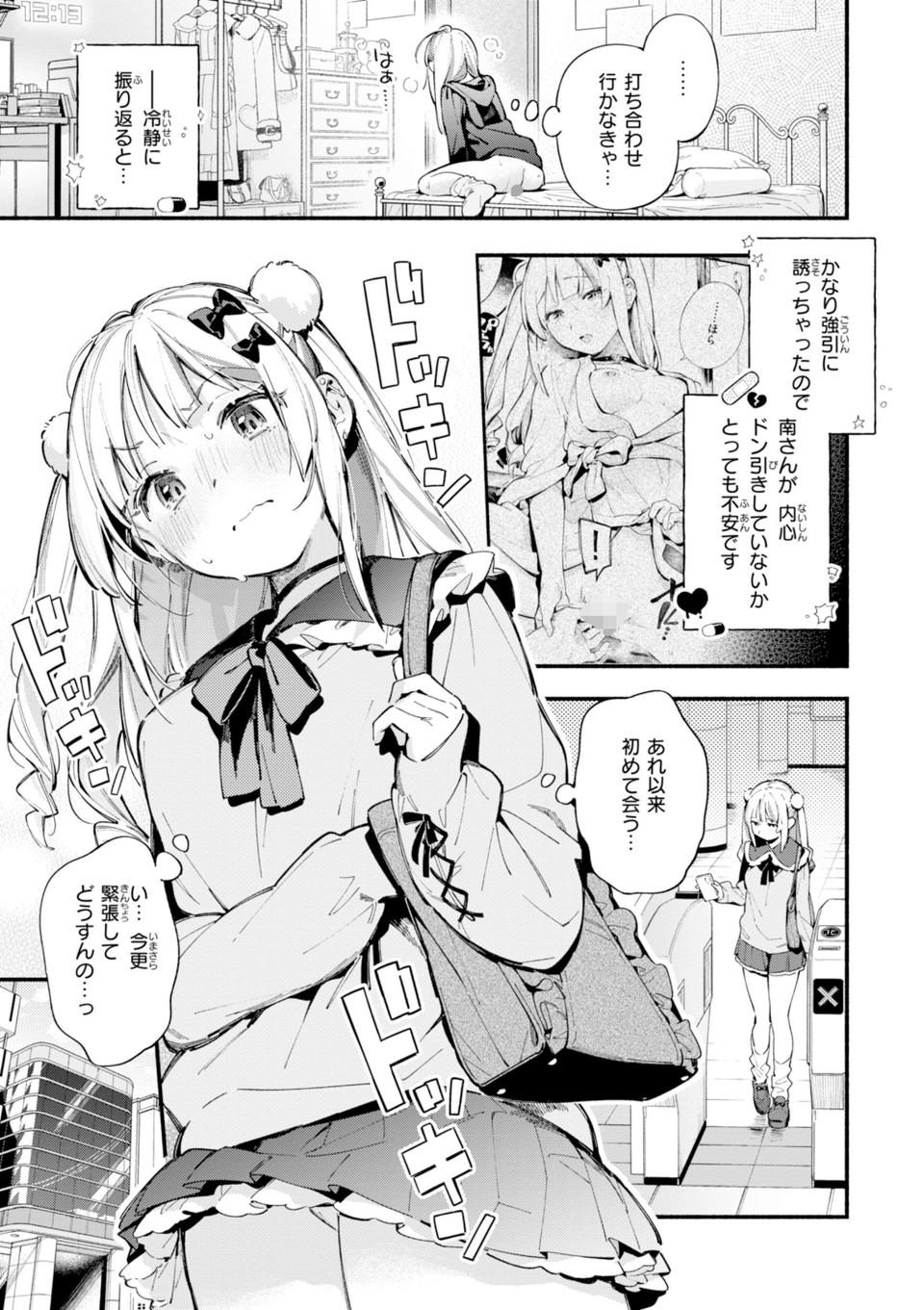 魅悪ちる先生の誘惑【デジタル版限定おまけ付き】 13 ページ目