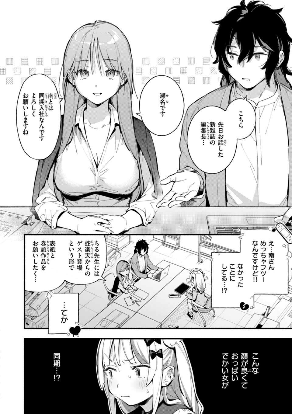 魅悪ちる先生の誘惑【デジタル版限定おまけ付き】 14 ページ目