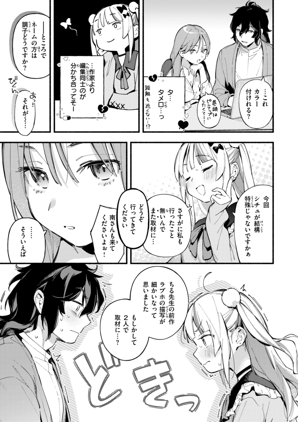 魅悪ちる先生の誘惑【デジタル版限定おまけ付き】 15 ページ目