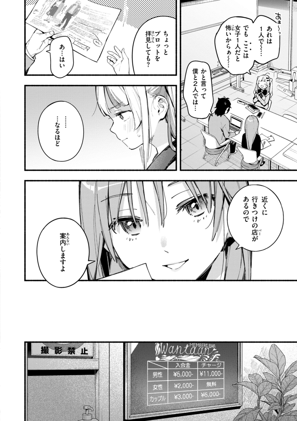 魅悪ちる先生の誘惑【デジタル版限定おまけ付き】 16 ページ目