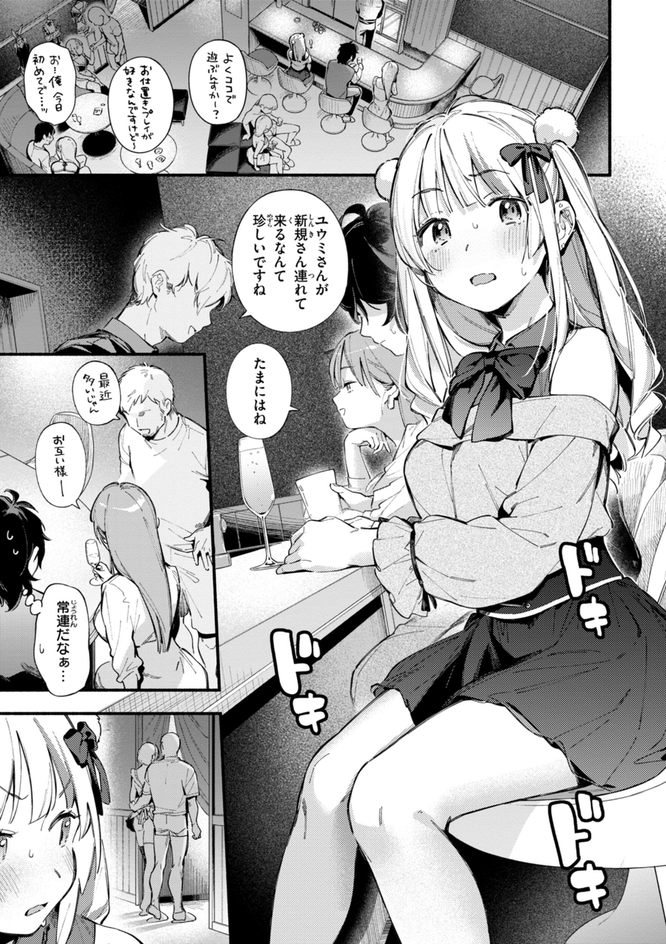 魅悪ちる先生の誘惑【デジタル版限定おまけ付き】 17 ページ目