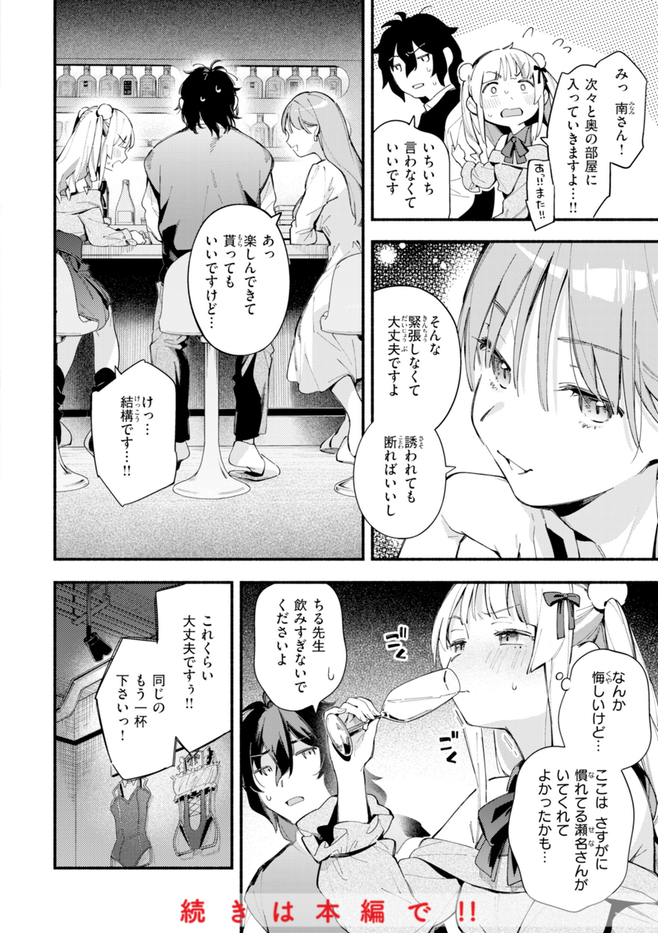 魅悪ちる先生の誘惑【デジタル版限定おまけ付き】 18 ページ目