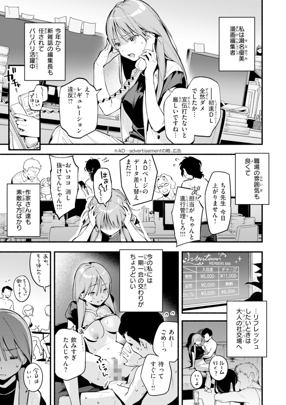 魅悪ちる先生の誘惑【デジタル版限定おまけ付き】 19 ページ目