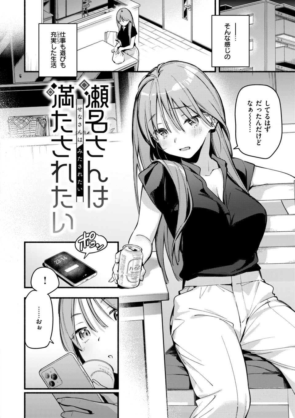 魅悪ちる先生の誘惑【デジタル版限定おまけ付き】 20 ページ目