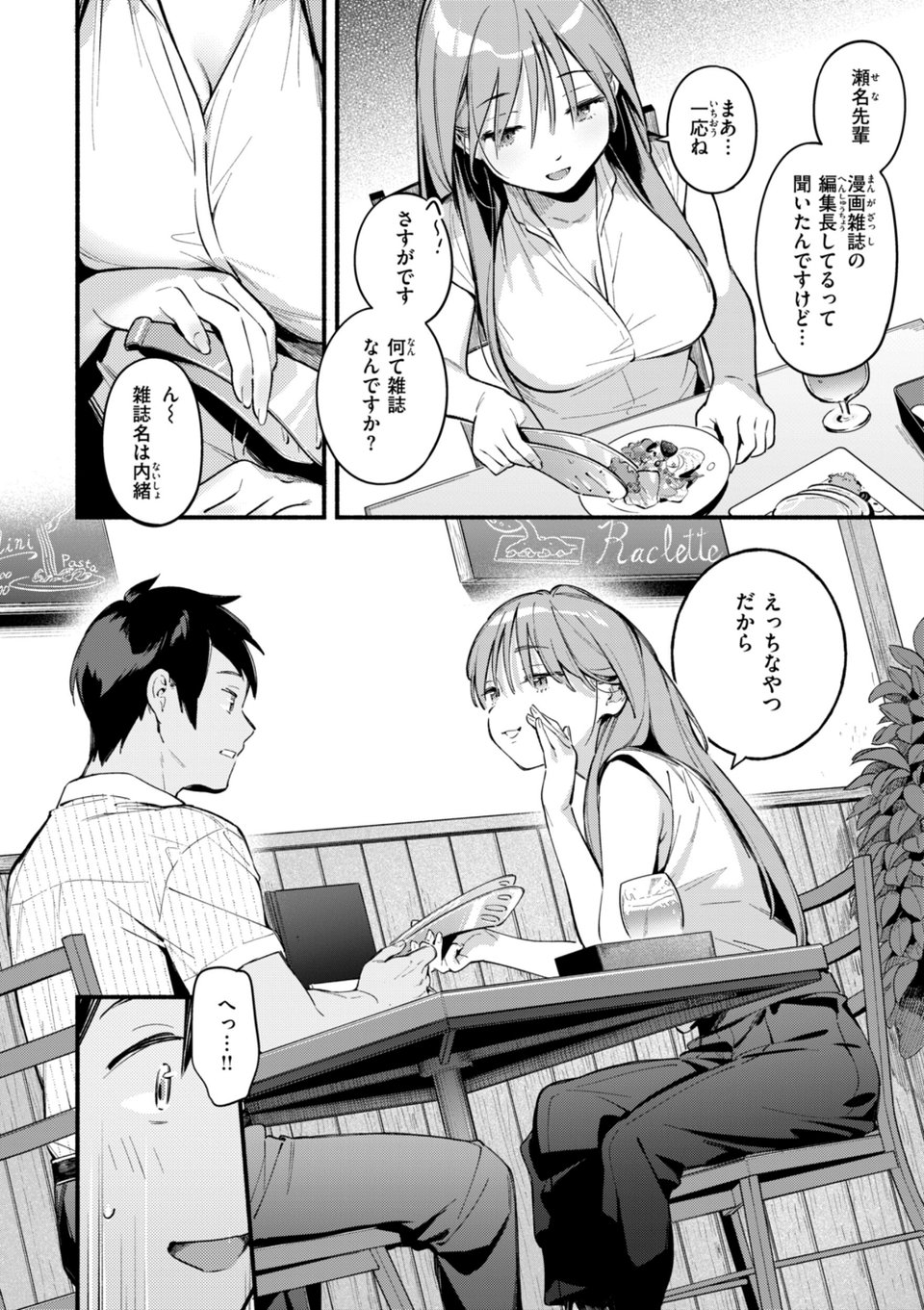 魅悪ちる先生の誘惑【デジタル版限定おまけ付き】 22 ページ目