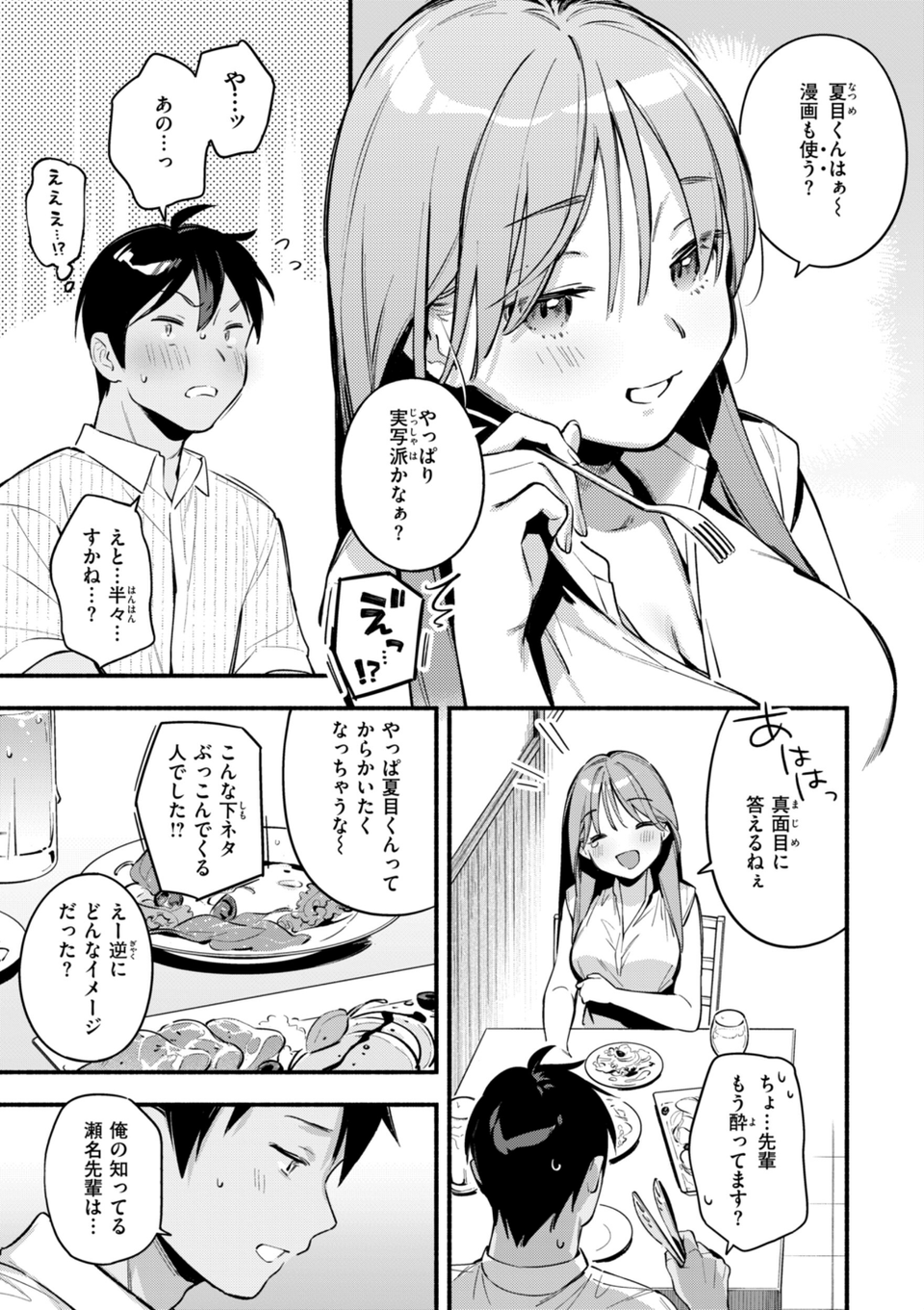 魅悪ちる先生の誘惑【デジタル版限定おまけ付き】 23 ページ目