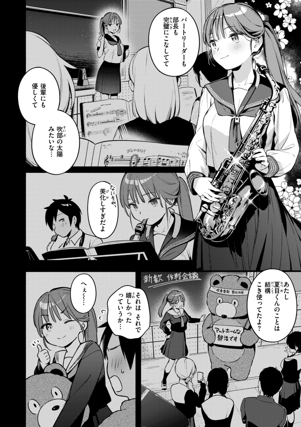 魅悪ちる先生の誘惑【デジタル版限定おまけ付き】 24 ページ目