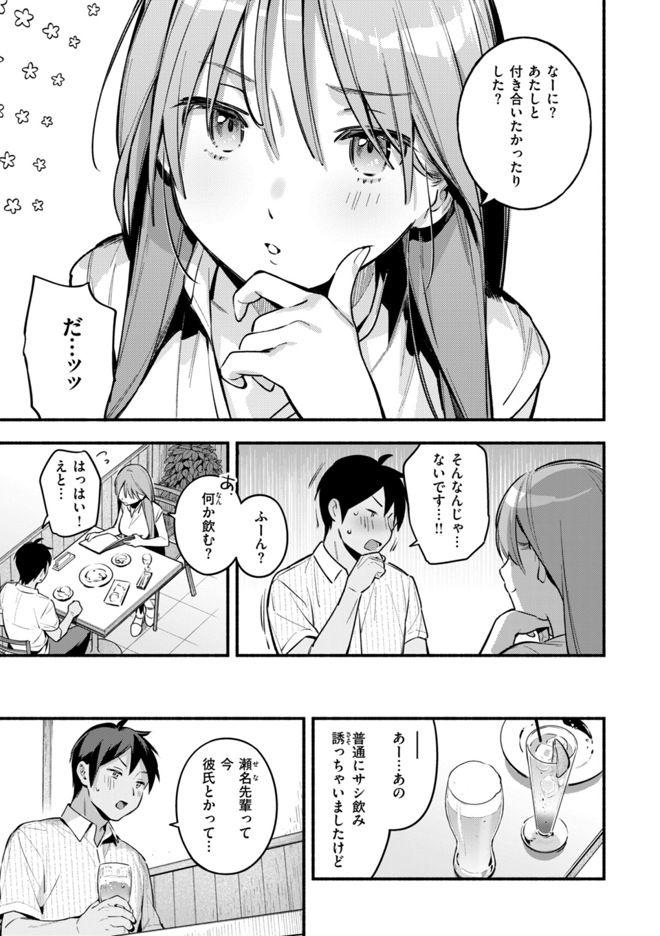 魅悪ちる先生の誘惑【デジタル版限定おまけ付き】 25 ページ目