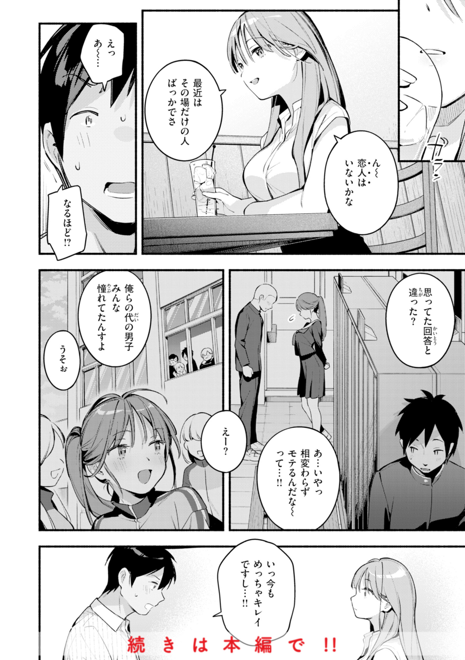 魅悪ちる先生の誘惑【デジタル版限定おまけ付き】 26 ページ目