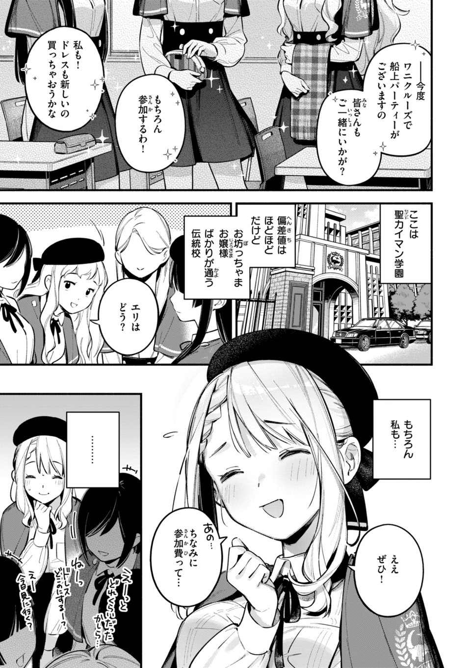 魅悪ちる先生の誘惑【デジタル版限定おまけ付き】 27 ページ目