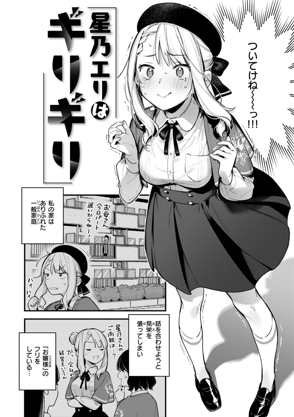 魅悪ちる先生の誘惑【デジタル版限定おまけ付き】 28 ページ目