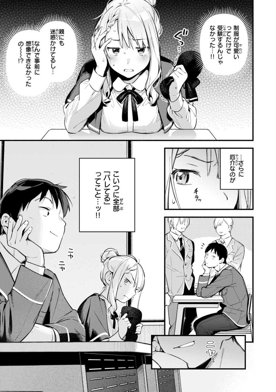 魅悪ちる先生の誘惑【デジタル版限定おまけ付き】 29 ページ目