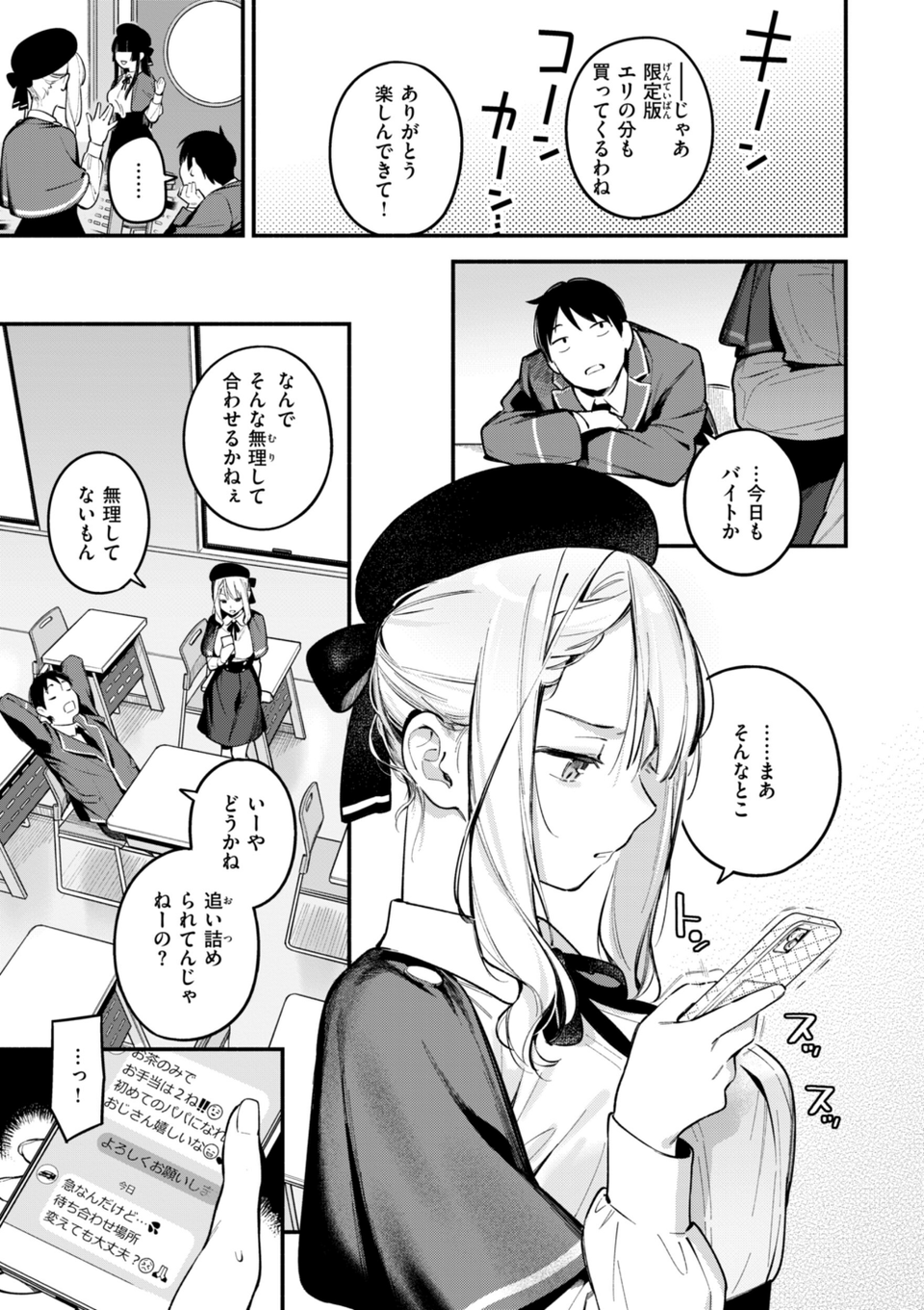 魅悪ちる先生の誘惑【デジタル版限定おまけ付き】 31 ページ目