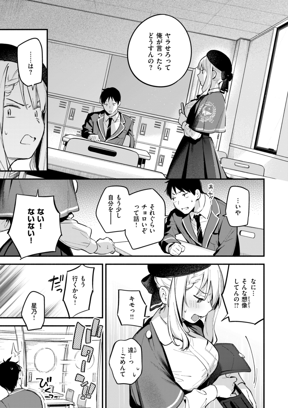 魅悪ちる先生の誘惑【デジタル版限定おまけ付き】 33 ページ目