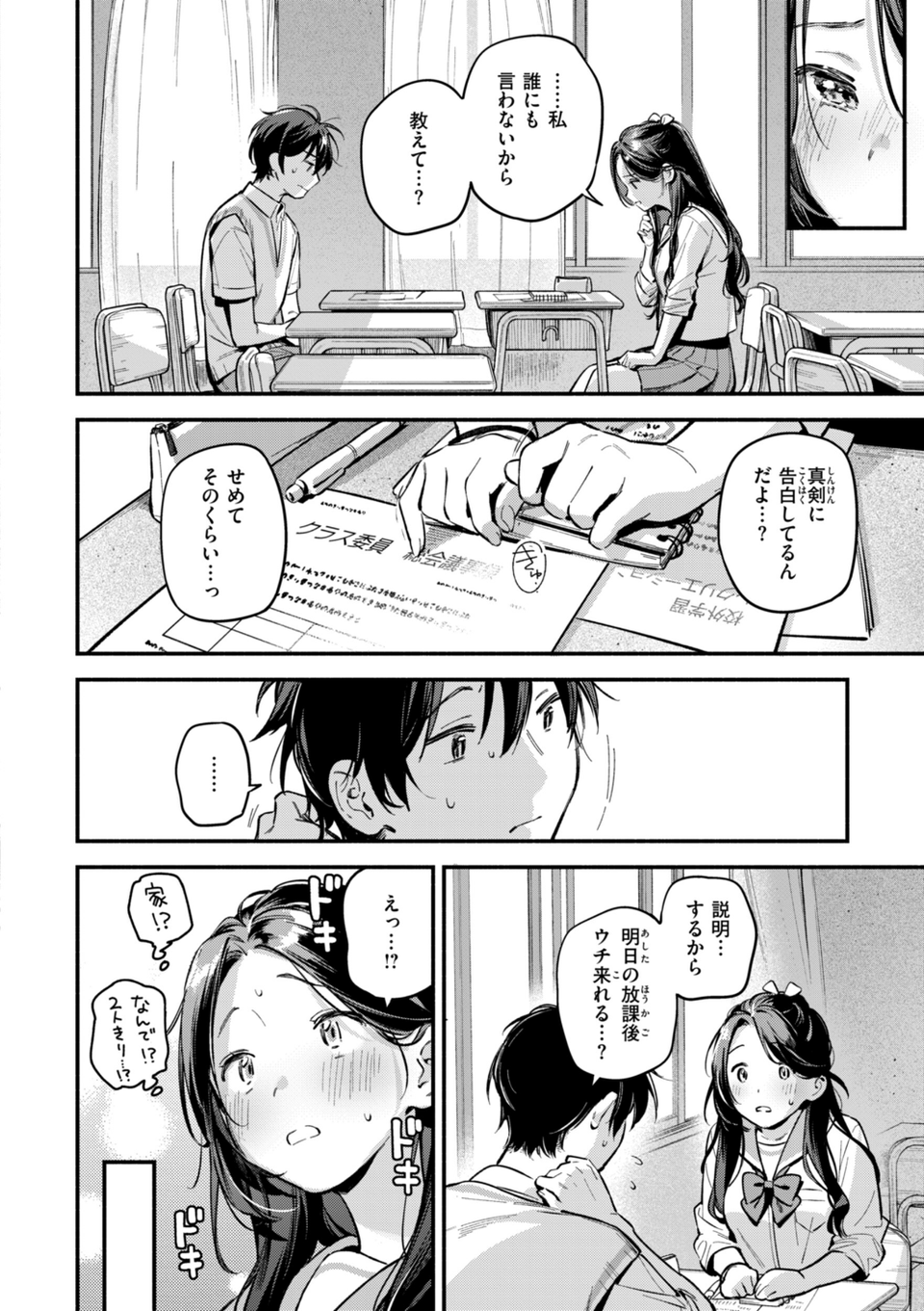 魅悪ちる先生の誘惑【デジタル版限定おまけ付き】 36 ページ目