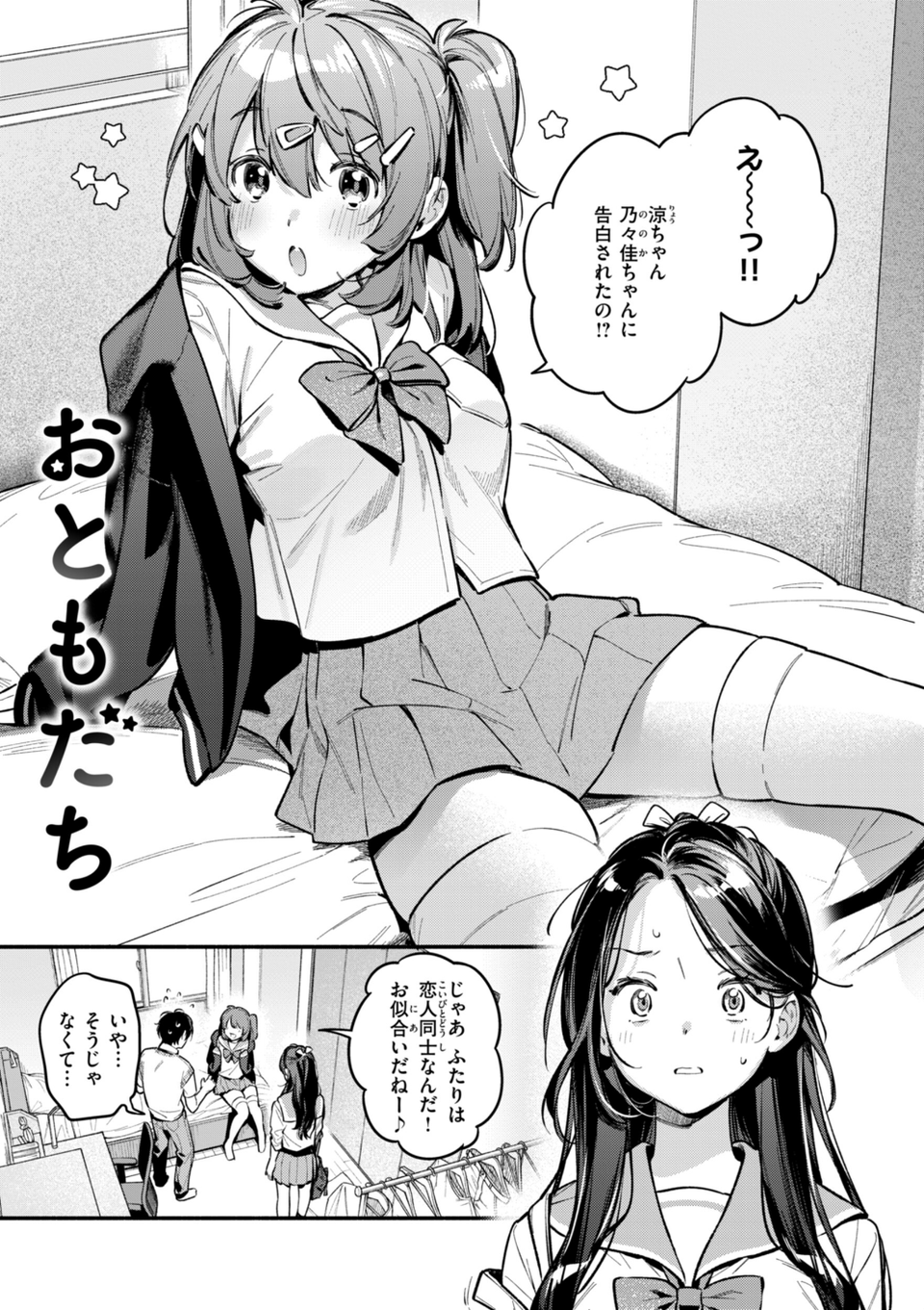 魅悪ちる先生の誘惑【デジタル版限定おまけ付き】 37 ページ目