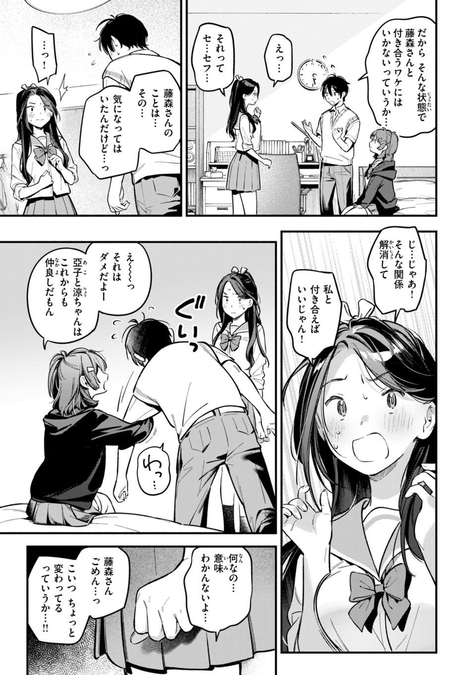 魅悪ちる先生の誘惑【デジタル版限定おまけ付き】 39 ページ目