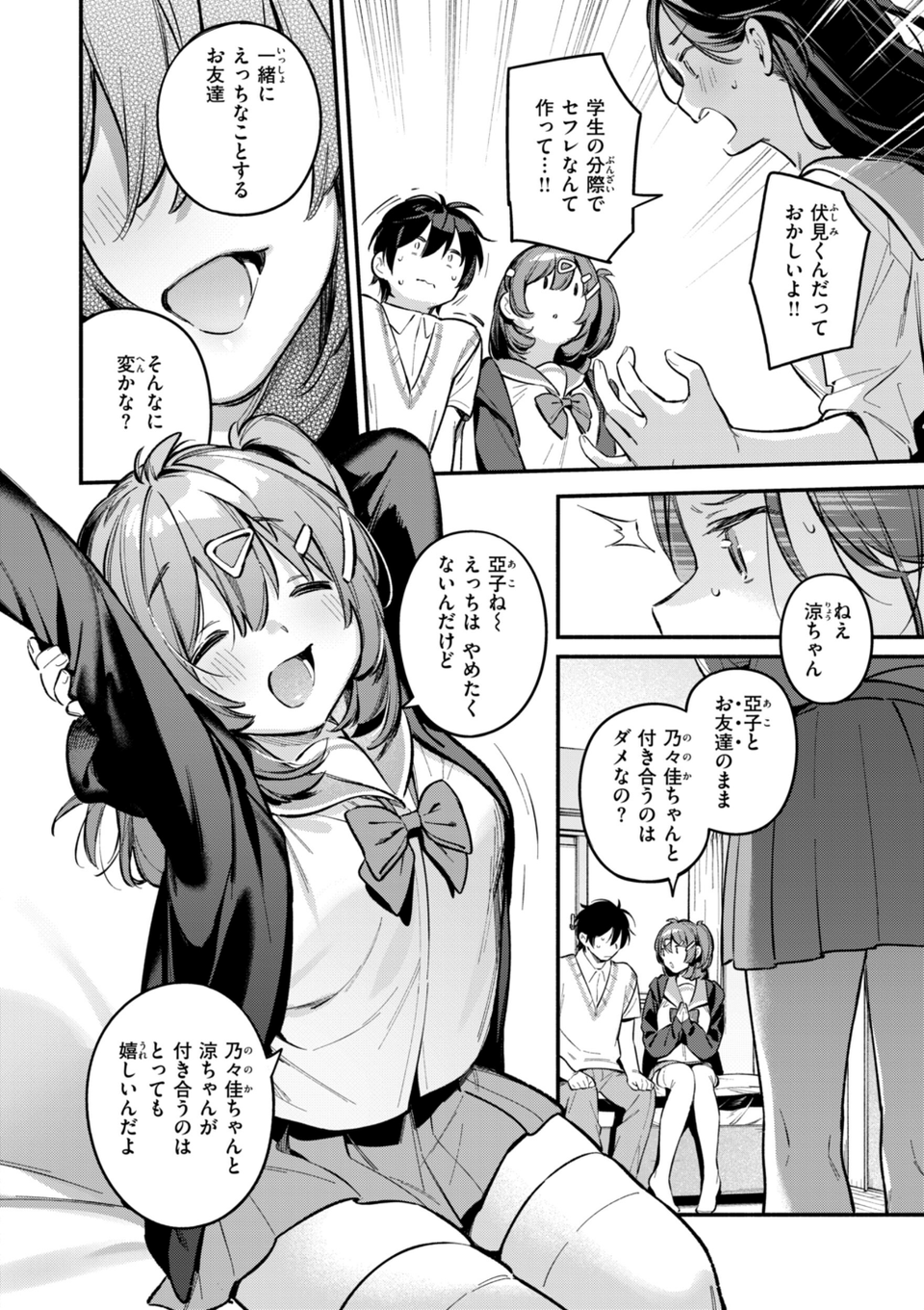 魅悪ちる先生の誘惑【デジタル版限定おまけ付き】 40 ページ目