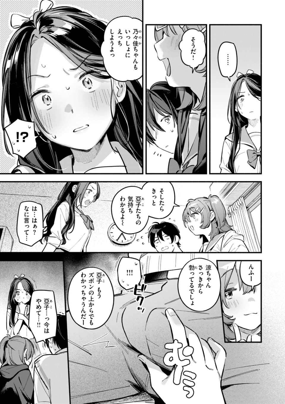 魅悪ちる先生の誘惑【デジタル版限定おまけ付き】 41 ページ目