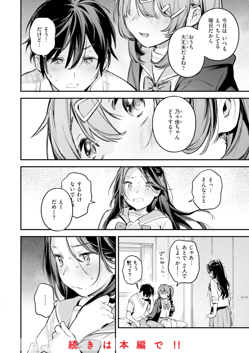 魅悪ちる先生の誘惑【デジタル版限定おまけ付き】 42 ページ目