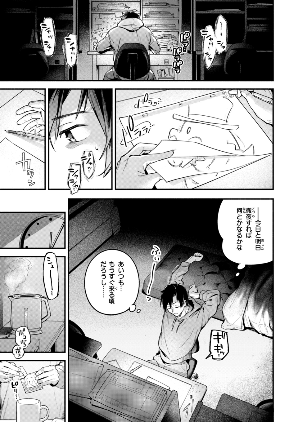 魅悪ちる先生の誘惑【デジタル版限定おまけ付き】 43 ページ目