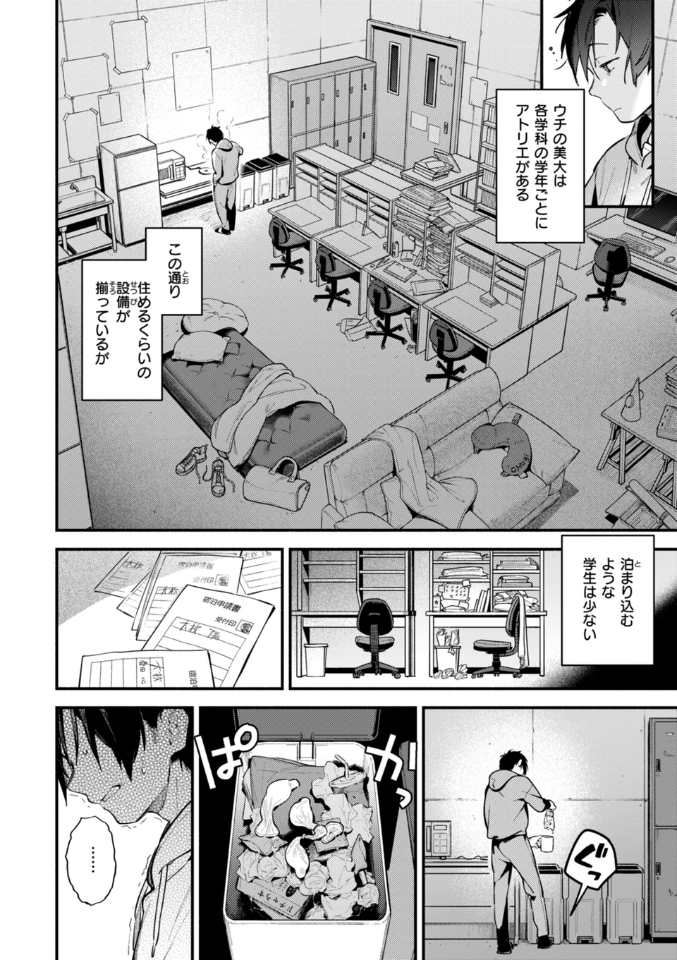 魅悪ちる先生の誘惑【デジタル版限定おまけ付き】 44 ページ目