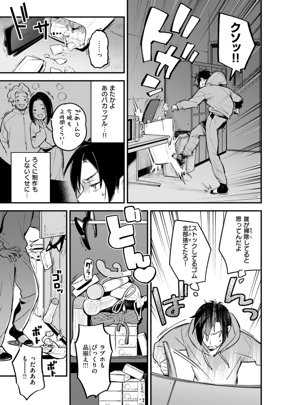 魅悪ちる先生の誘惑【デジタル版限定おまけ付き】 45 ページ目