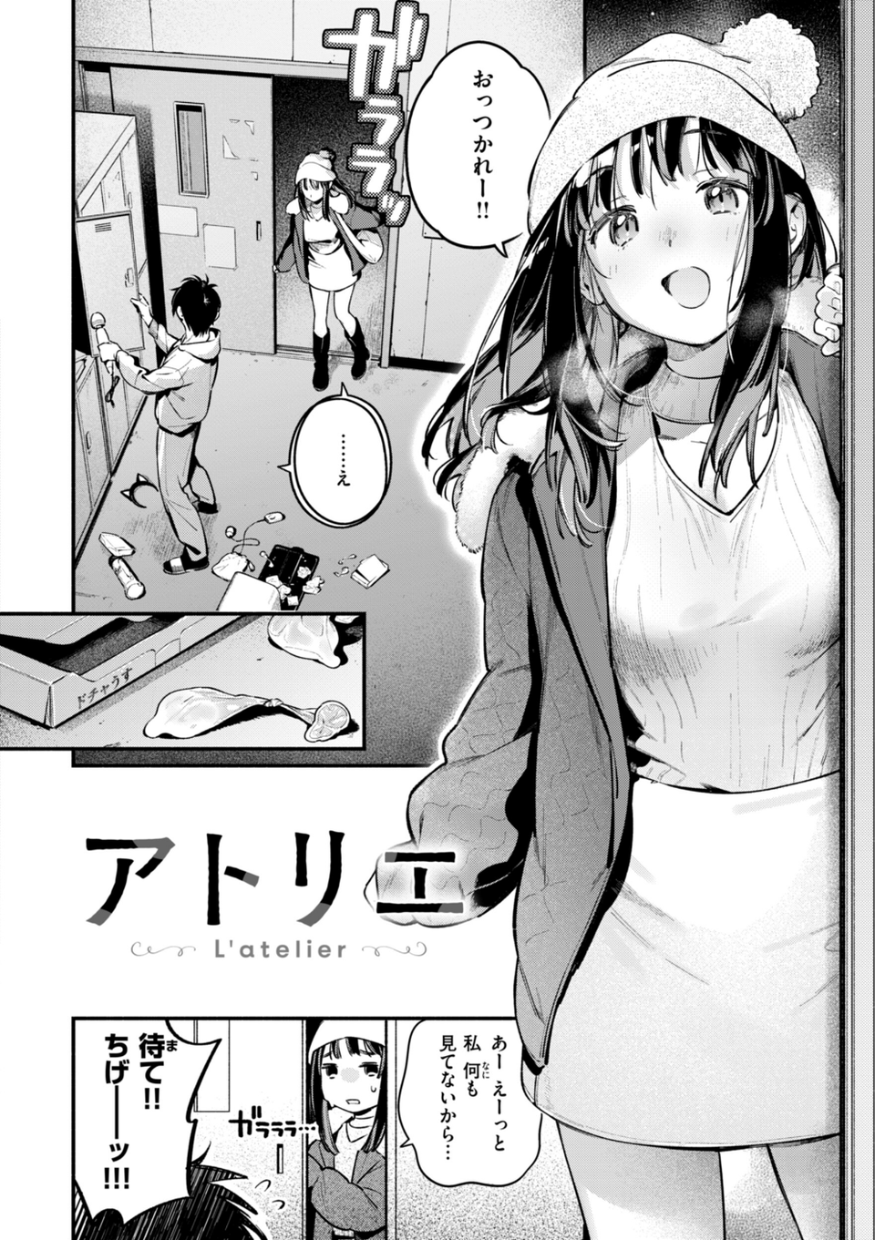 魅悪ちる先生の誘惑【デジタル版限定おまけ付き】 46 ページ目
