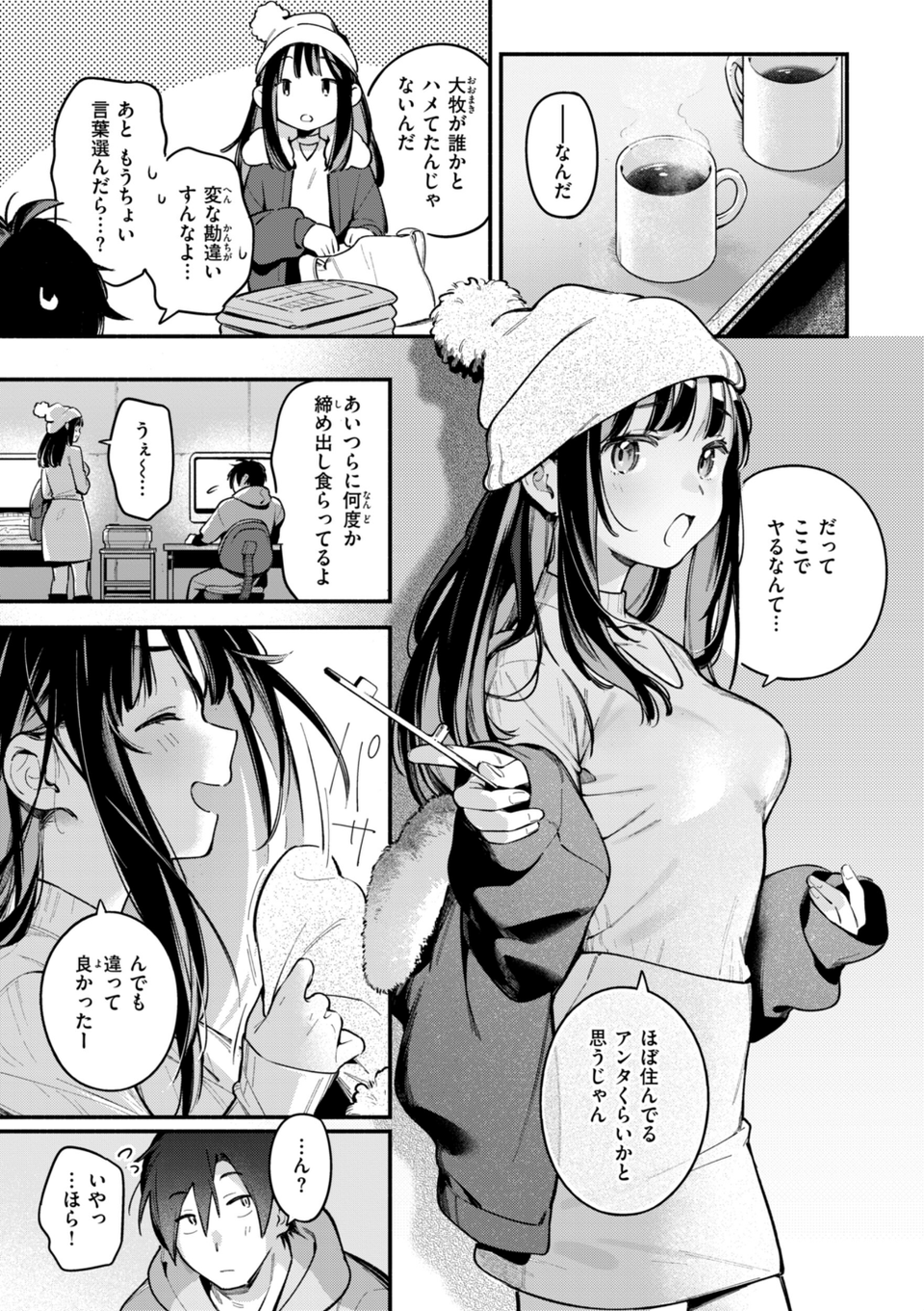 魅悪ちる先生の誘惑【デジタル版限定おまけ付き】 47 ページ目