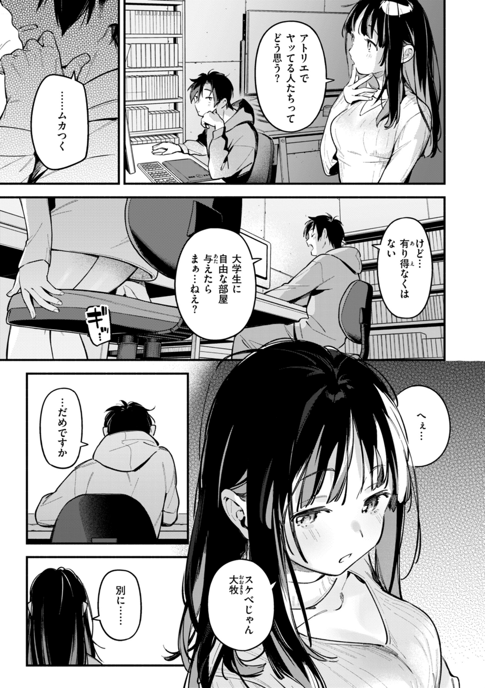 魅悪ちる先生の誘惑【デジタル版限定おまけ付き】 49 ページ目