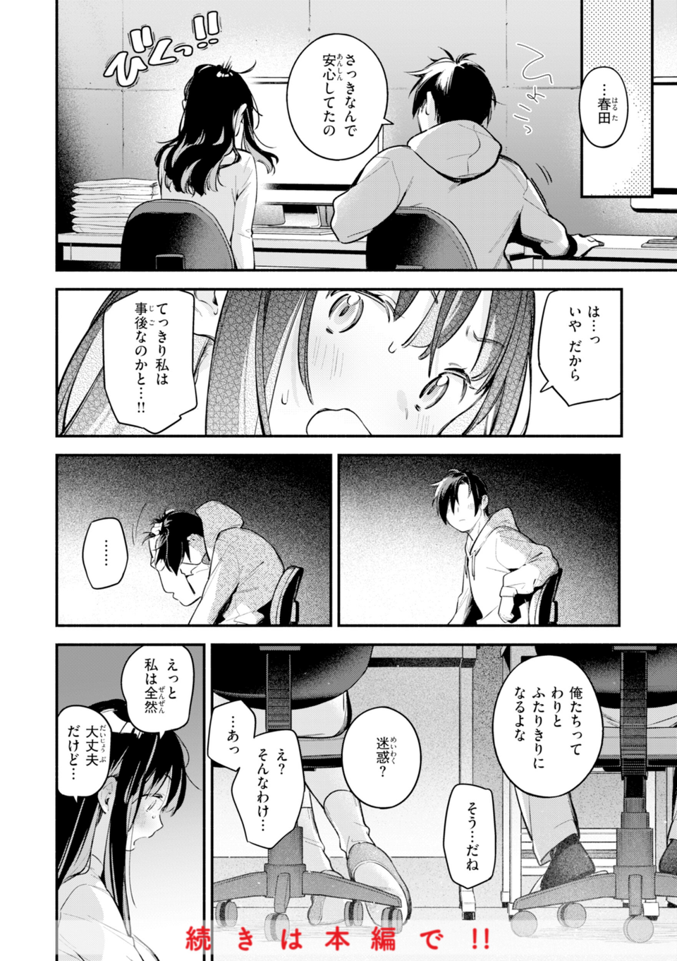 魅悪ちる先生の誘惑【デジタル版限定おまけ付き】 50 ページ目