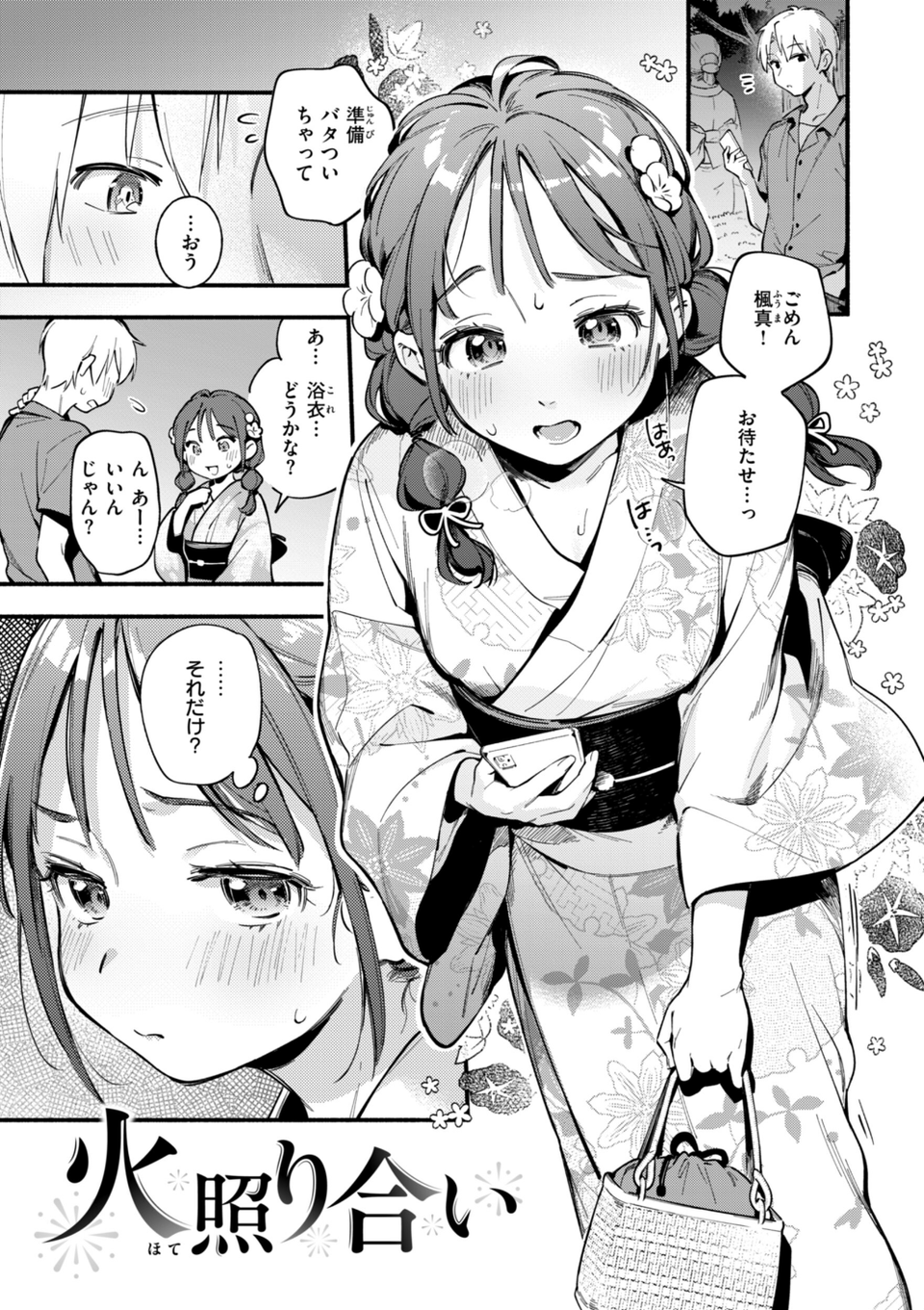 魅悪ちる先生の誘惑【デジタル版限定おまけ付き】 51 ページ目