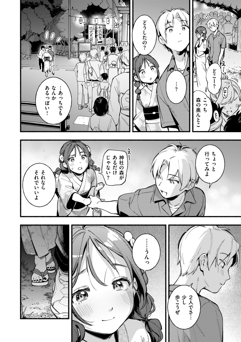 魅悪ちる先生の誘惑【デジタル版限定おまけ付き】 52 ページ目