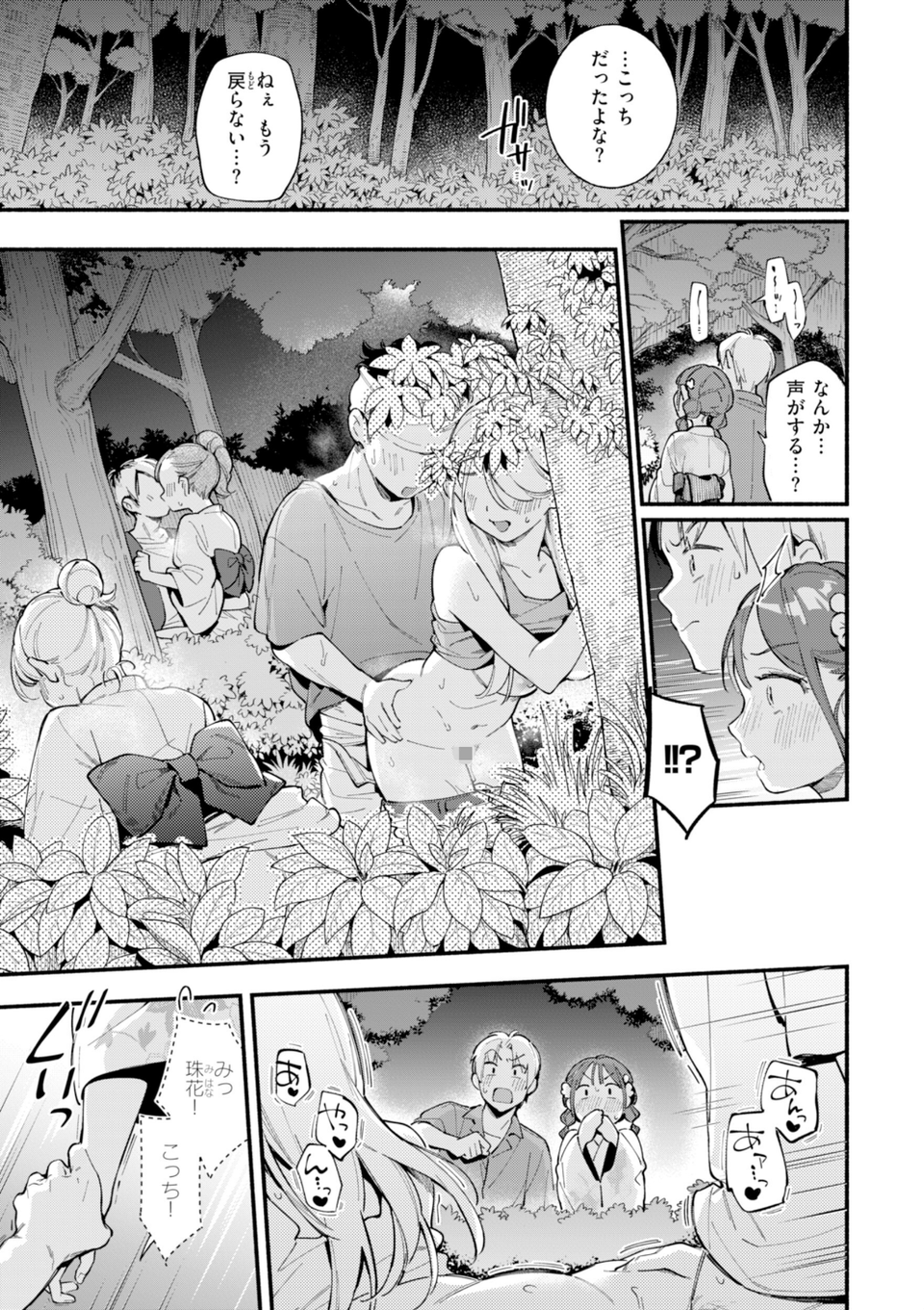 魅悪ちる先生の誘惑【デジタル版限定おまけ付き】 53 ページ目
