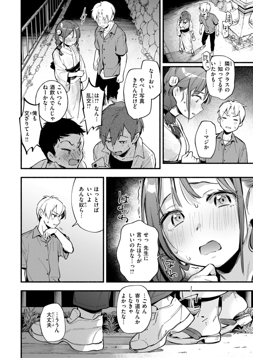 魅悪ちる先生の誘惑【デジタル版限定おまけ付き】 54 ページ目