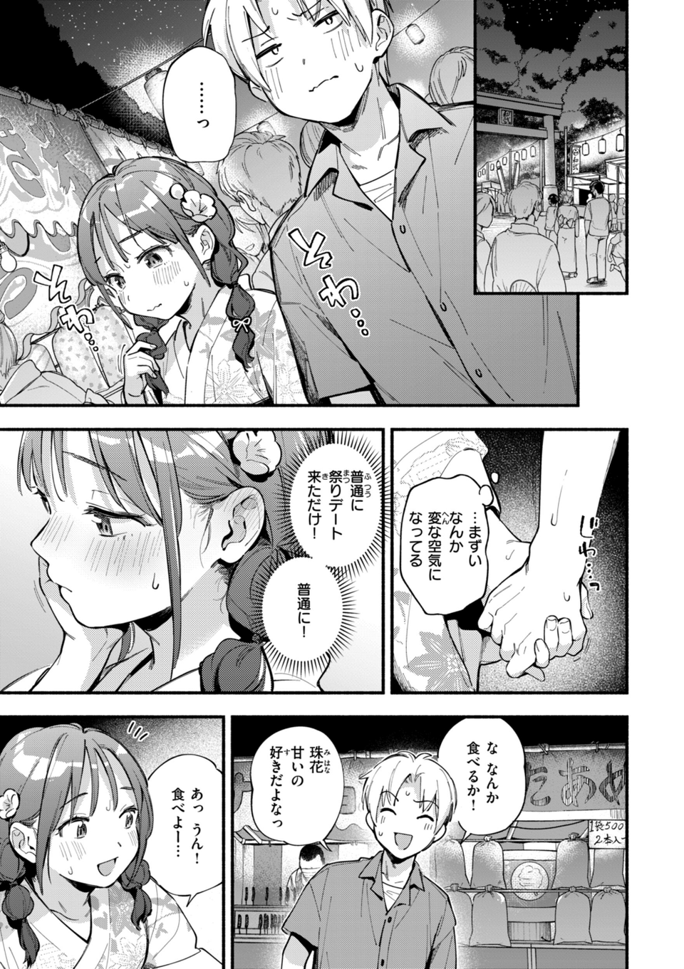 魅悪ちる先生の誘惑【デジタル版限定おまけ付き】 55 ページ目