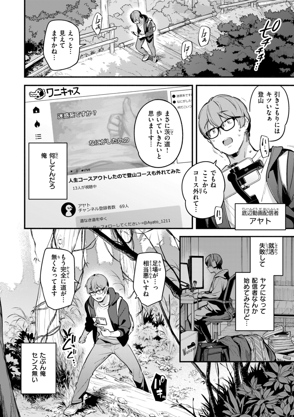 魅悪ちる先生の誘惑【デジタル版限定おまけ付き】 58 ページ目