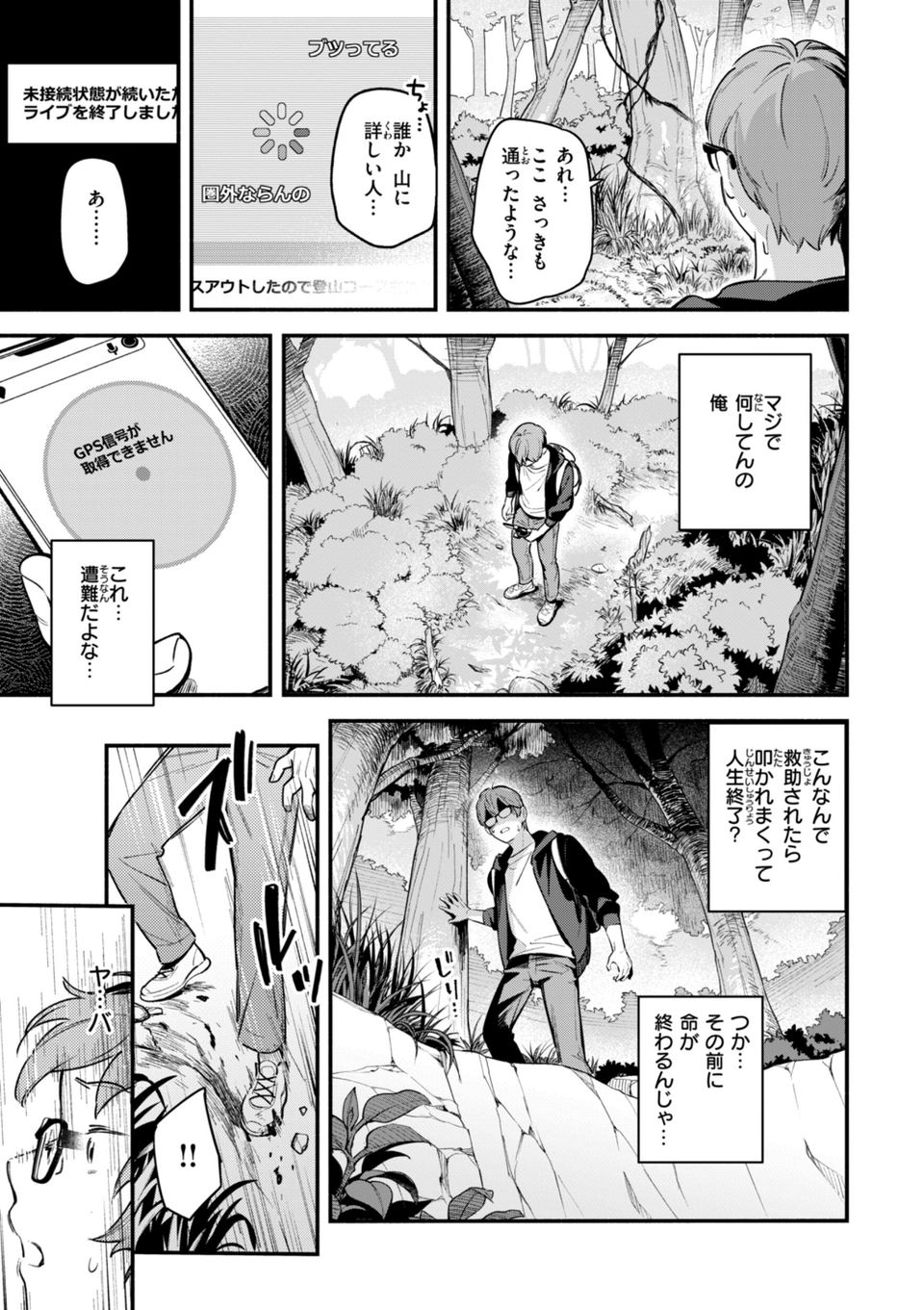 魅悪ちる先生の誘惑【デジタル版限定おまけ付き】 59 ページ目