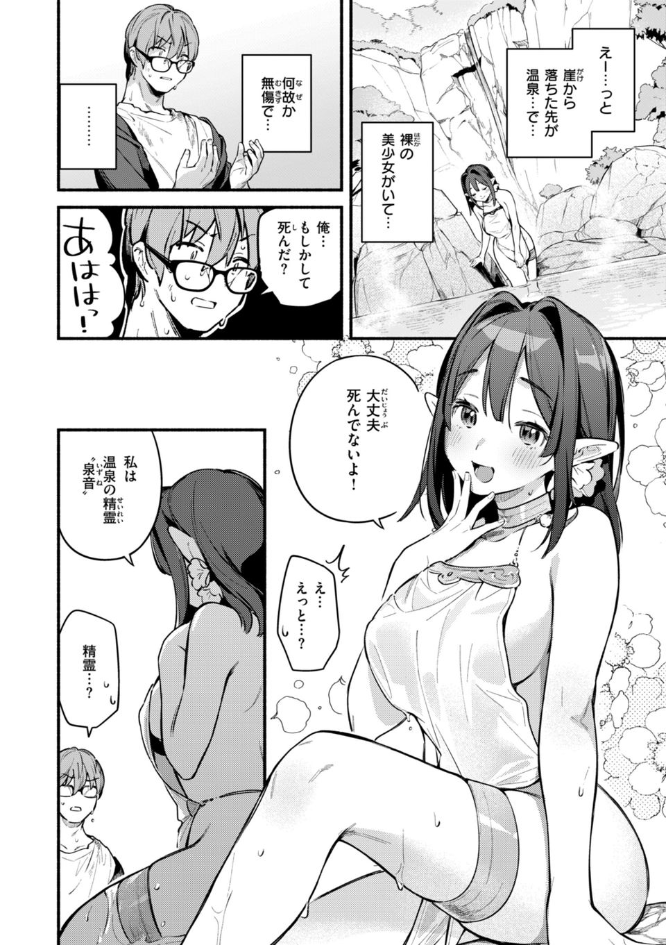 魅悪ちる先生の誘惑【デジタル版限定おまけ付き】 62 ページ目