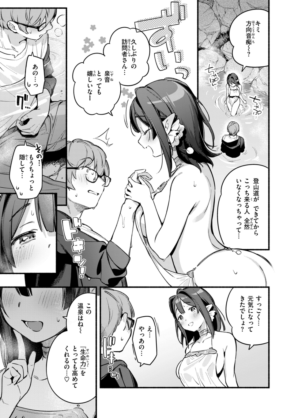 魅悪ちる先生の誘惑【デジタル版限定おまけ付き】 63 ページ目
