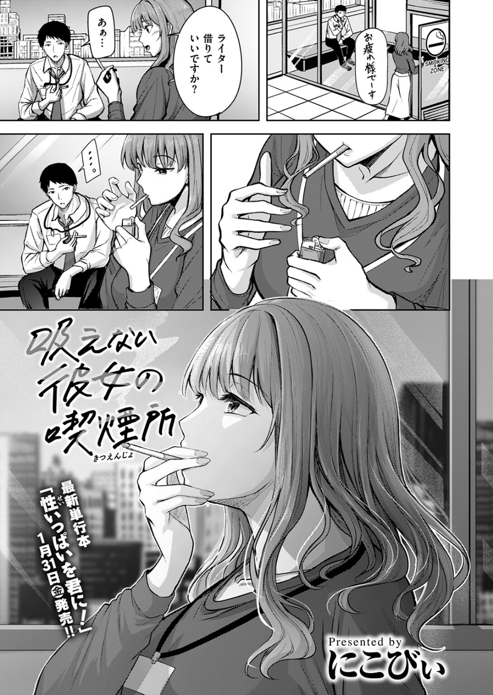 吸えない彼女の喫煙所(単話) 3 ページ目