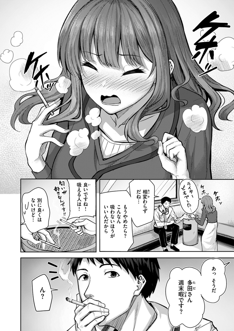 吸えない彼女の喫煙所(単話) 4 ページ目