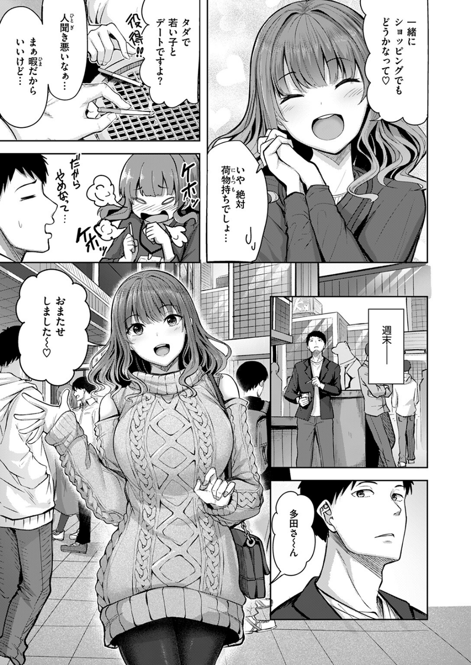 吸えない彼女の喫煙所(単話) 5 ページ目
